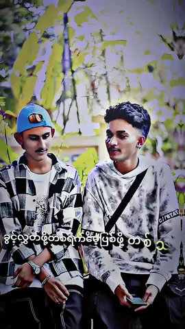 အချစ်ရေ ပြန်လာရင်လည်းဖြစ်တယ် ပြန်မလာရင်လည်းချစ်တယ်#myanmartiktok🇲🇲🇲🇲 #foryou #foryoupage #rafiilay7 @Han SuKe 