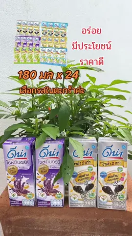 ดีน่า นมถั่วเหลืองยูเอชที 180 มล ยกลัง 24 กล่อง 6 รสชาติเลือกได้ #นมถั่วเหลือง #ดีน่า #ดีน่างาดำ #ดีน่ายกลัง #เทรนด์วันนี้ #songkran2025 #สวยเป๊ะพร้อมรับสงกรานต์ #TikTokป้ายยา #ป้ายยาบิวตี้ #สุกี้โชคดีshop  @สุกี้ โชคดี shop  @สุกี้ โชคดี shop  @สุกี้ โชคดี shop 