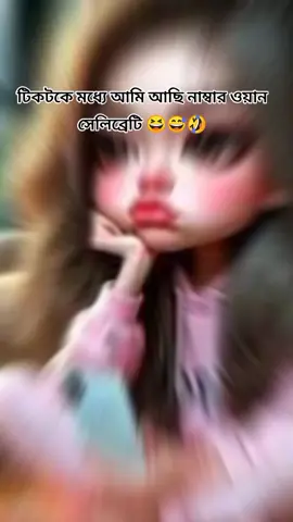 #ফানি_ভিডিও #ফানি_ভিডিও😀😀😀😳মজা #ফরইউতে_দেখতে_চাই #ফরইউতে_দেখতে_চাই #সাপোট_করবেন_ইনশাআল্লাহ_সাপোর্ট_পাবেন #tiktok #foryou #fyppppppppppppppppppppppp #Bangladesh🇧🇩 