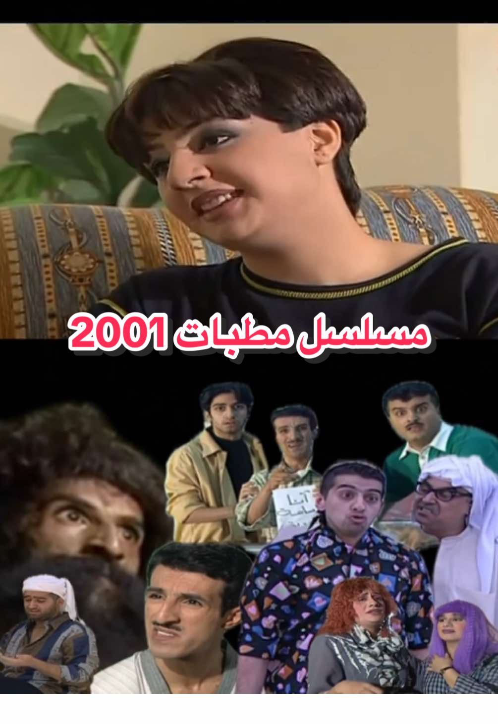#مسلسل_مطبات #2001 #تلفزيون_الكويت #سكوب_سنتر #عبدالعزيز_المنصور #فراج_الفراج #شيماء_علي #مشاري_البلام #محمود_بوشهري #محمد_الشطي #بوهلال #اسماء #احمد_ايراج #علي_جمعة #سعاد_علي #القرين #مسلسلات #مسلسلات_خليجيه #مسلسلات_كويتية #مسلسلات_قديمة #اكسبلور 