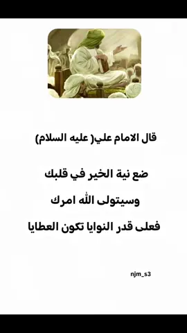 #مواعظ_دينيه_جميلة #محظور_من_الاكسبلور🥺 #اللهم_صل_على_محمد_وآل_محمد🙏💖 #الامام_المهدي #فاطمه_الزهراء #اهل_البيت_عليهم_سلام 