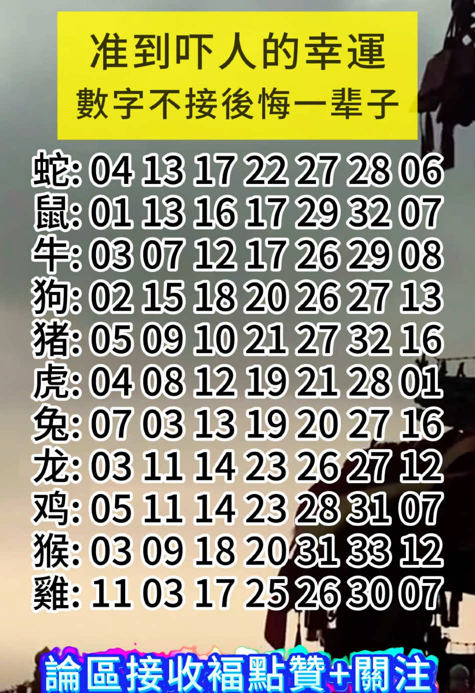 準到嚇人的幸運數字，不接後悔一輩子，評論區發出你的幸運數字#熱門 #熱門推薦 #國學 #道教 #傳統文化 #財運 #風水 #八字 #易經 #命理 #十二生肖 #國學文化 #道教文化 #推薦 
