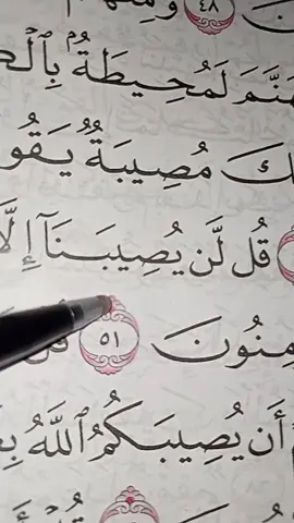 سوره التوبه ايه 51#mostafa122333 #sasa21n #mostafa_shadad #fyp #قران_كريم_راحة_نفسية #قران_كريم_ارح_سمعك_وقلبك♡ #ايات_قرآنية #مقاطع #قران #قران_كريم_ارح_سمعك_وقلبك #ايات_قرآنية #قران_كريم_راحة_نفسية #fyp #quran #راحة_نفسية #مقاطع #قران #مقاطع_دينية #قران_كريم #مقاطع #قران 