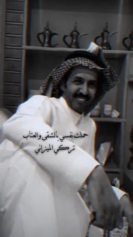 يارب حملت نفسي بالشقى والعتاب.. #تركي_الميزاني #محاوره #شمر #الشعب_الصيني_ماله_حل😂😂 #قصيد #طلال_الشمري #تصاميم #اكسبلور #لايك #بحه #تصميم #شعر #تركي_الميزاني_شاعر_مطير #ملك_المحاوره #محمد_عبده #خالد_عبدالرحمن 