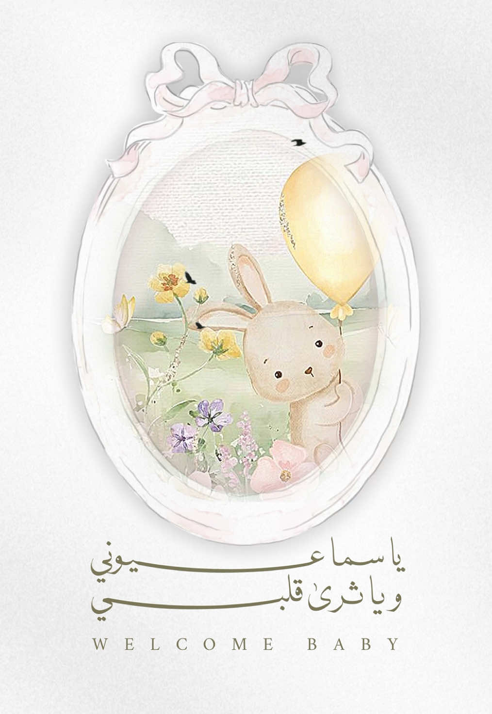 بشارة مولوده ايطار بدون اسم و حقوق #اكسبلور #دعوات_الكترونيه #بشارة_مواليد #بشارة 
