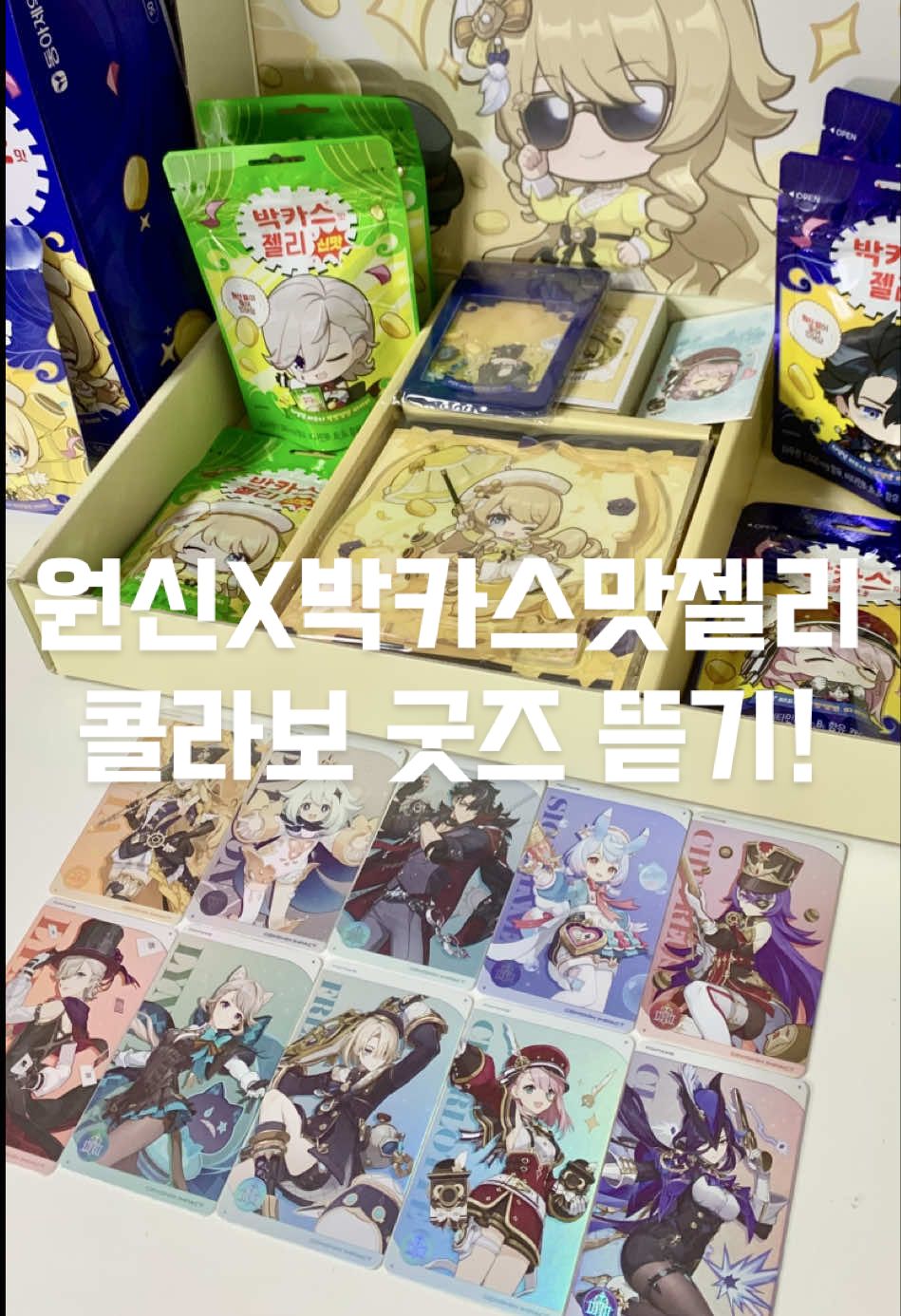 너무 만족스러운 소비 였다~~💛 (사실 키링세트 하나 또 주문해 뒀어🤫) #박카스 #박카스맛젤리 #원신 #GenshinImpact #Genshin #原神 