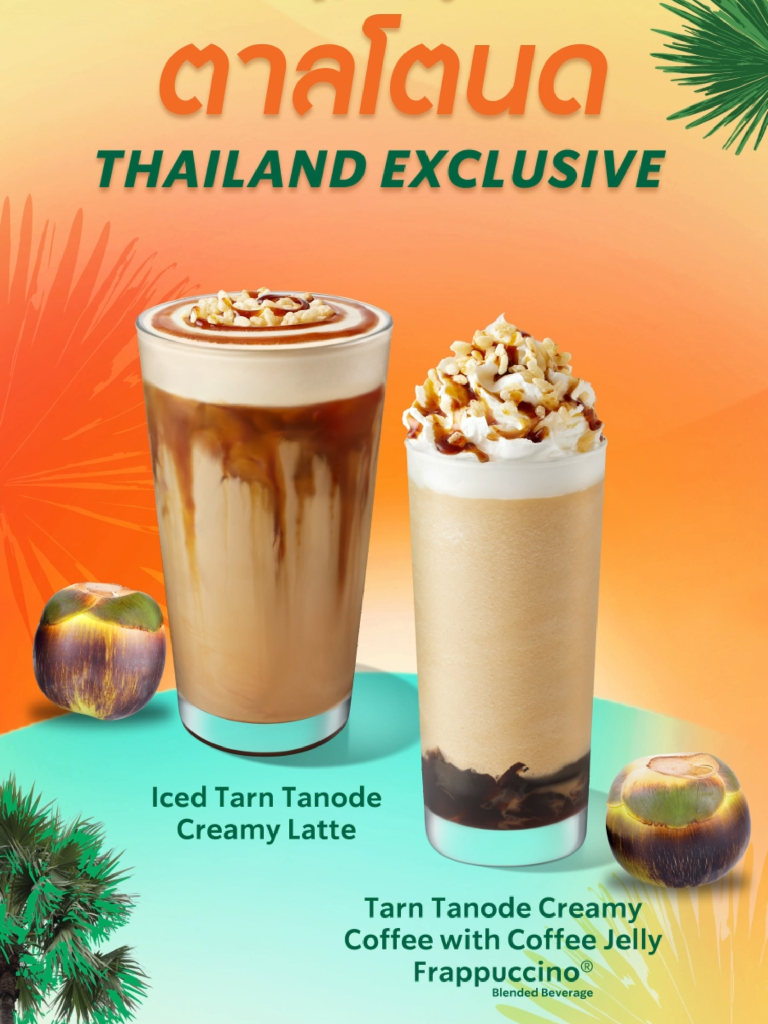ของดีประเทศไทยพร้อมเสิร์ฟแล้ว! กับเครื่องดื่มใหม่ ตาลโตนดซีรีส์ Tarn Tanode Creamy Latte 🌴🌊 ช็อตเอสเพรสโซ่เข้มข้นผสานซอสตาลโตนด จากอำเภอสทิงพระ จังหวัดสงขลา และกะทิอบควันเทียนหวานละมุน ท็อปด้วยครีมโฟมตาลโตนดเนียนนุ่มและข้าวพองกรุบกรอบ มีให้เลือกทั้งแบบร้อนและเย็น นอกจากนี้ยังมีแบบปั่นที่เพิ่มความพิเศษด้วยคอฟฟี่เจลลี่ด้วย ไปลองกันได้ทั้งผ่าน Starbucks® TH app แบบสั่งล่วงหน้าแล้วแวะรับที่ร้าน, Starbucks Delivery, สั่งผ่านแอป เสิร์ฟที่โต๊ะ, บริการ Drive Thru หรือที่ร้านค่ะ #StarbucksTH #อร่อยบอกต่อ