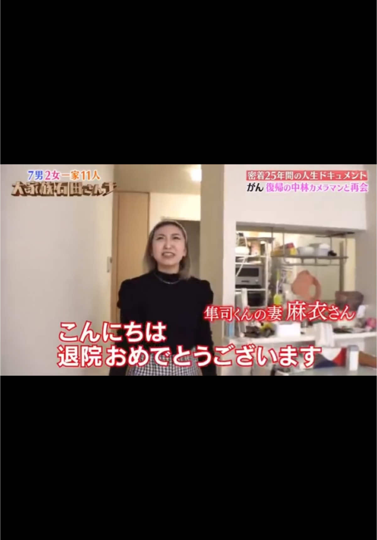 #石田さんチ #大家族 #主婦 #石田家 