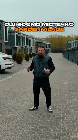 Оцінюємо містечко Garden Vilage @Dziubak Alex 🔥
