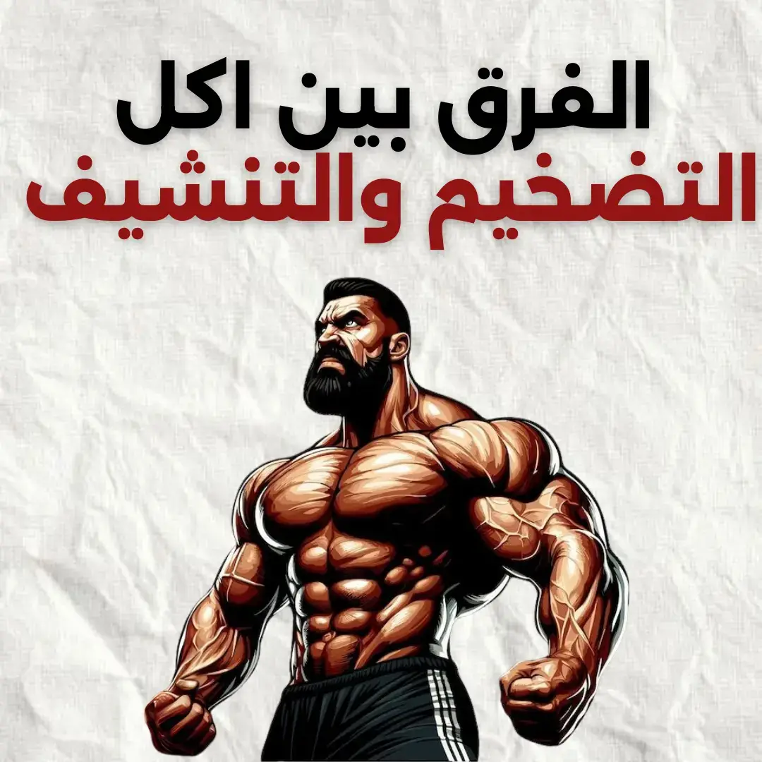 . . . #تمارين #رياضه bodybuilding #gym #Fitness fitness #كمال_الاجسام #نصائح للجيم #تطوير الذات #لياقه #دايت #foryou #بدون_موسيقى #الرياضه_علي_التيك_توك #نظام_غذائي #نزول_الوزن  #تدريب_شخصي