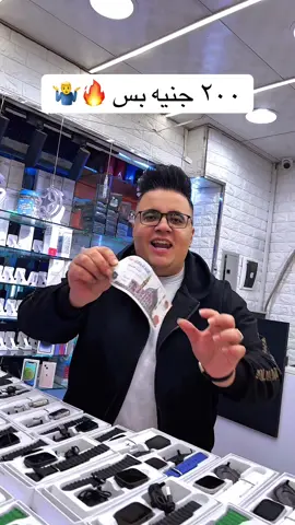 سمارت واتش ب ٢٠٠ جنيه متنساش تقولي شفتها برا بكام 😉🔥