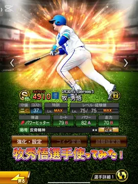 2025 牧秀悟選手使ってみた！ #CapCut #プロスピa #プロスピa使ってみた #牧選手使ってみた！#新シリーズ #牧秀悟選手