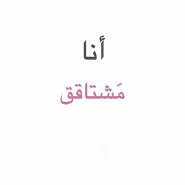 أنا مشتاق 😿 - #مالي_خلق_احط_هاشتاقات #بدون_موسيقي #explore #ماجد_المهندس 