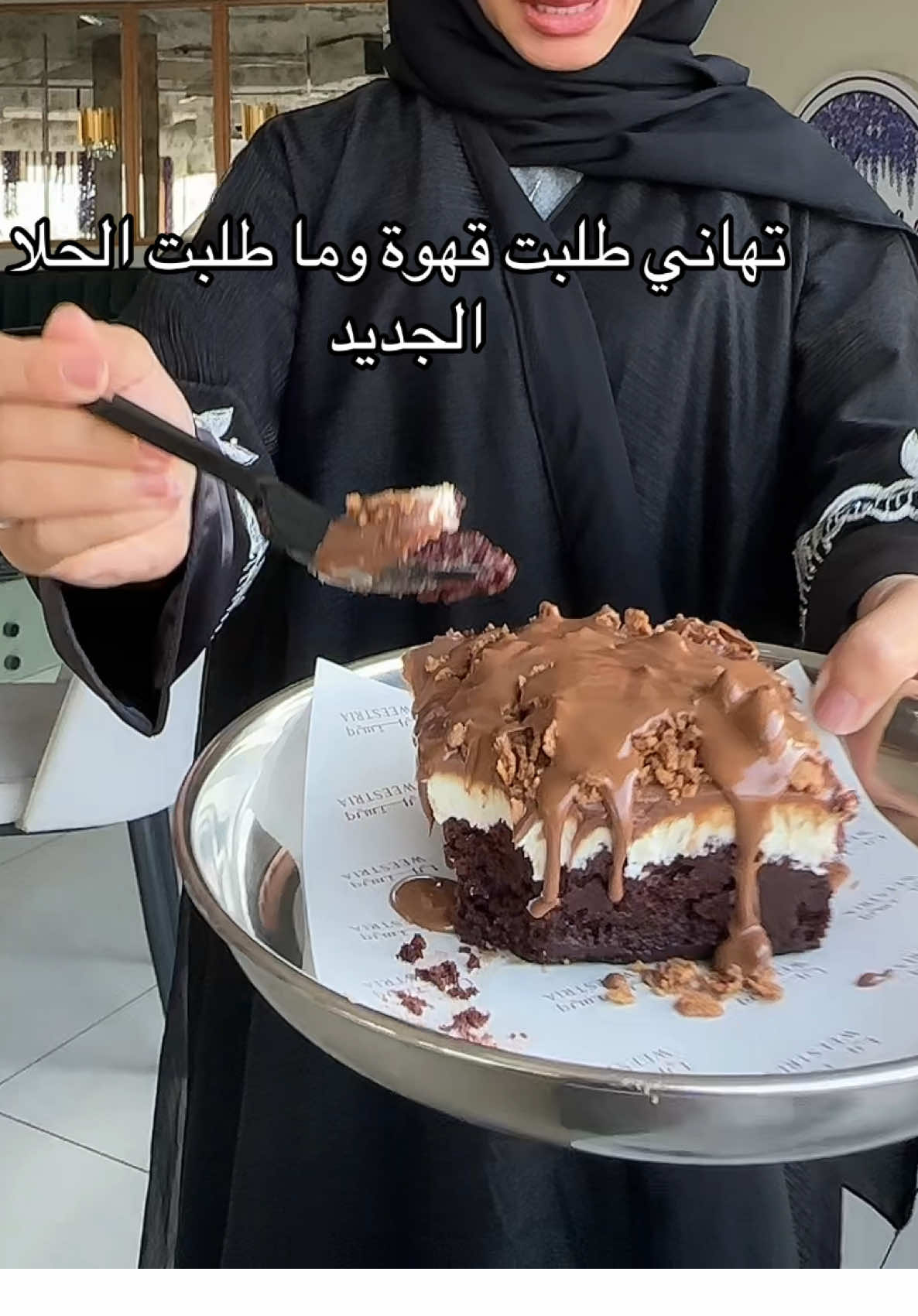 #ويستريا_كافيه #حلا_الزامل #الهفوف #الاحساء #fyp #explore #كوفي_مباريات 