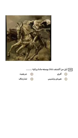 #جريفيث #berserk #تحصيلي #احياء #اينشتاين #guts #Griffith مكتشف الـ DNA الأصلي