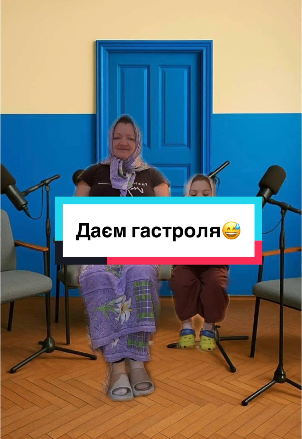 Даєм гастроля😆#tinysunshine #рекомендации #хочуврек #мамавтренді😂❤️ #мамаідоня #ужемивклубі #даємгастроля🤣😉🔥 #сміхота😂😂 #образи #реки 