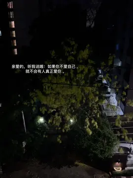 所以啊 ，要好好爱自己哦～ #chinese #fyp #trend  