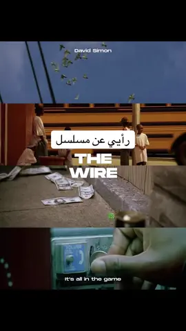 اللي ما شافه ضروري يشوفه #مسلسل #thewire #اكسبلور #fyp #مراجعة #hbo 