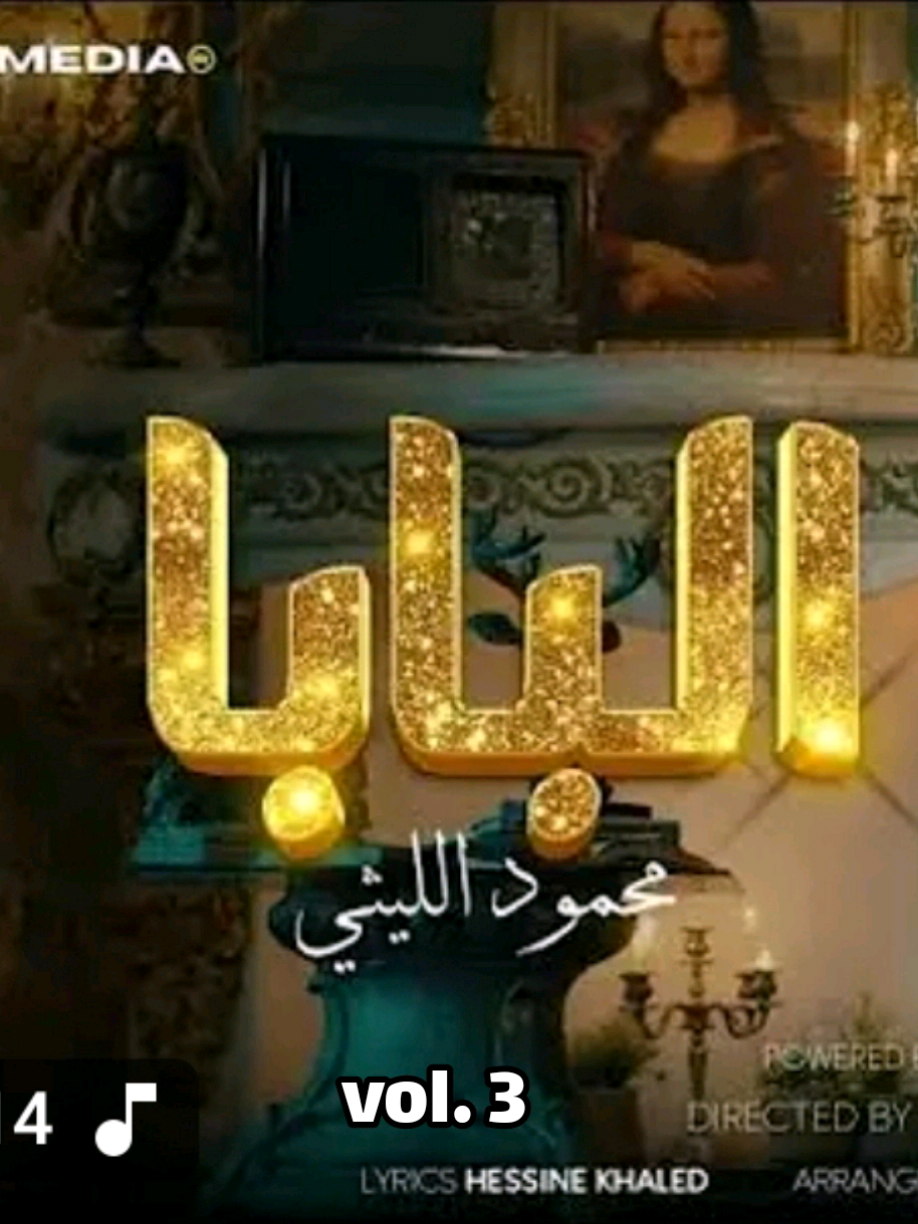 ✨ 🌍 😎  البابا  😎 🌍 ✨ 3 #محمود_الليثي #محمود_الليثى  #اغاني #حالات #مصر🇪🇬    #ترندات_تيك_توك ✨ #ترند #طرب #ترند_تيك_توك 💫 #اكسبلور_explore #اكسبلور   #اكسبلوررر #اكسبلوررررر  🔥🔥 #الشعب_الصيني_ماله_حل😂😂  #newyear #2025 #tik_tok   #tiktok_2025 #explore #fyp #tiktokviral #viral_video   #capcut_edit #capcutamor   #musica #foryoupage❤️❤️  #مهرجانات_شعبي #مهرجانات  #الشعب_الصيني_ماله_حل #الشعب_الصيني_ماله_حل😂😂  #الشعب_الصيني_ماله_حل😂✌️  #eidmubarak  #2025_رمضان #Ramadan2025 