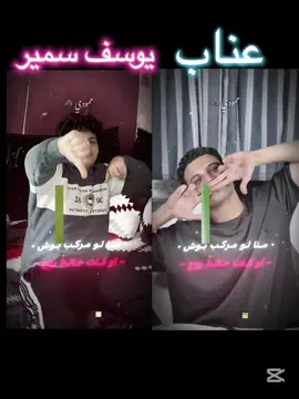 سهل تبقي صانع محتوي صعب تبقي عناب❤️ #اخصام_سهله🥷⚔️🖤 #منتاج #تصميم_فيديوهات🎶🎤🎬 #اغاني #تعليم_منتاج #fouryou @﮼عناب🤴🤍 