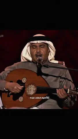 نسيم ليله اش قال ؟  #محمد_عبده #abdu #fyp #عزف 