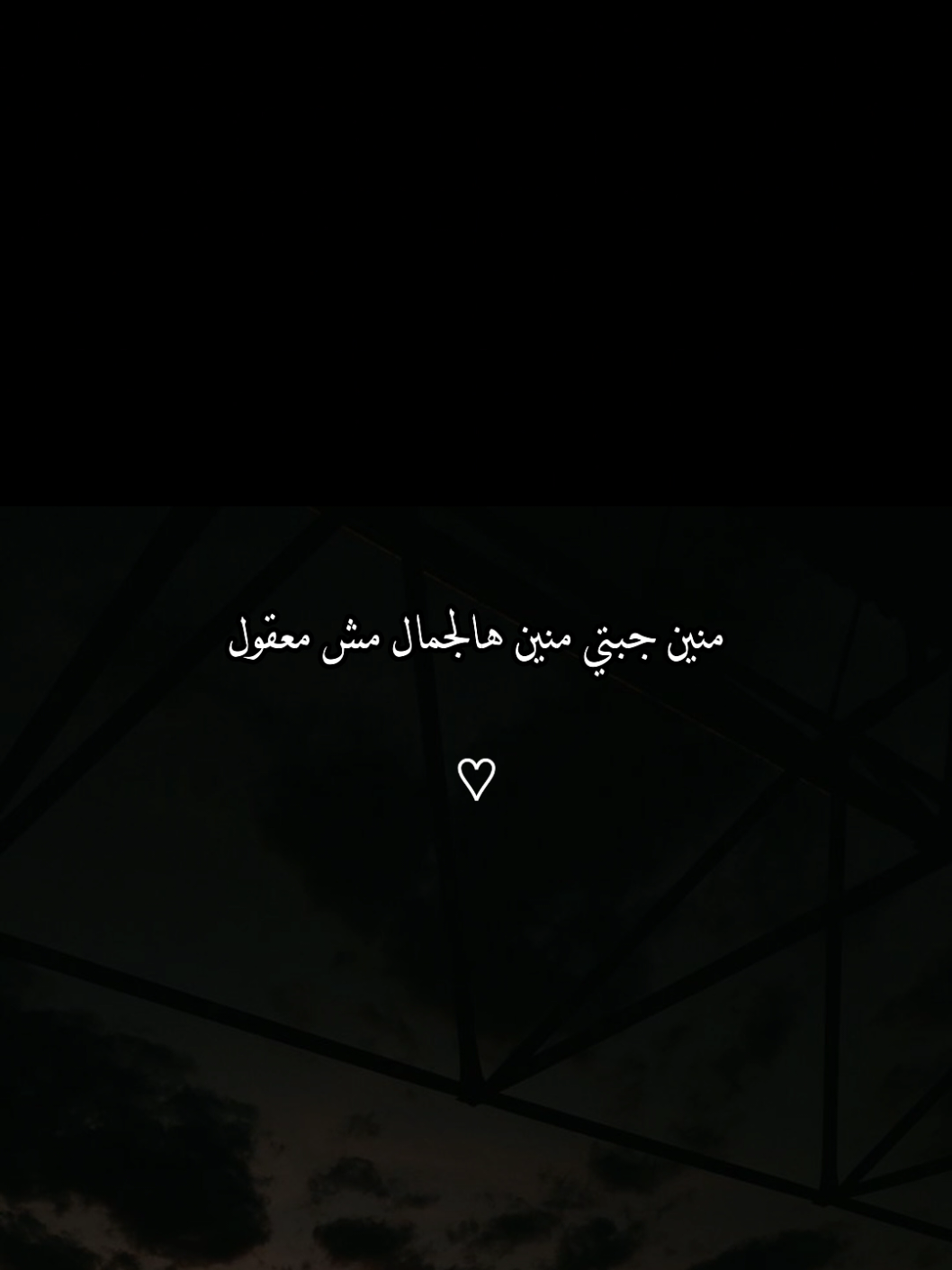 منين جبتي منين هالجمال مش معقول ❤️  #عاصي_الحلاني #عاصي #موسيقى #اغاني #اكسبلور #explore #foru #fyyp 