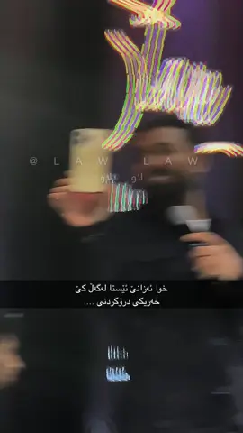 #ahmadxalil #ahmadxalilofficial #ahmadxalilfan #ahmadxalilfans #ahmadxalillovers #ahmadxalillivemusic #kurdistan #erbil #hawler #slimani #karkuk #soran #ranya #ranyakam #dhok #fyp #fyp* #foryou #foryoupage 