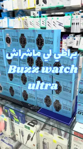 Buzz watch ultra الكمية جد محدودة  #accessoires #taha_access #sidibelabbes22 #سيدي_بلعباس #algeria #الشعب_الصيني_ماله_حل😂😂 #ace #buzz #buzzwatch #smartwatch #اكسبلور #sidibelabbes 