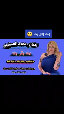 @الفنان محمد الحسناوي #موال_ريفي_ونين #مواويل_عراقية_حزينه💔 #العازف_منتظر #العازف_منتظر_المايسترو #جرب_صوتك_وسمعنى_الصوت_الحلو_❤😇✌ 