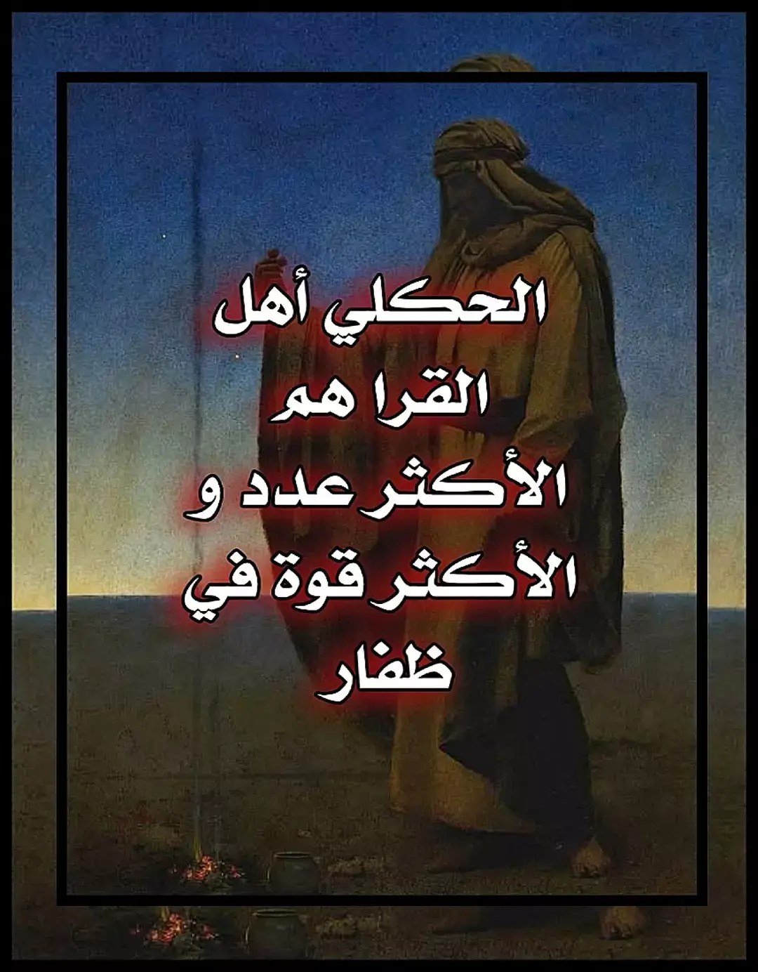 #الحكلي_القرآ #احفاد_عمرو_الحكلي #الحكلي_ابناء_كنده #صلاله_عُمان #ظفار_صلاله 