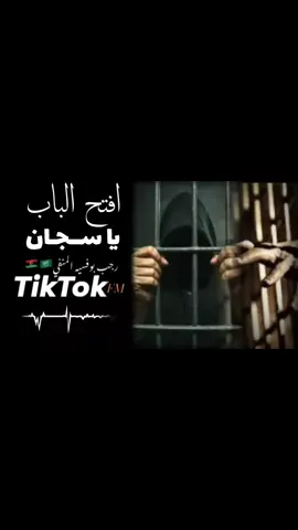 ‏#دويتو مع @رجب بوفسيه لمنفي 🇱🇾🇸🇦 #افتح_الباب_ياسجان #syria 