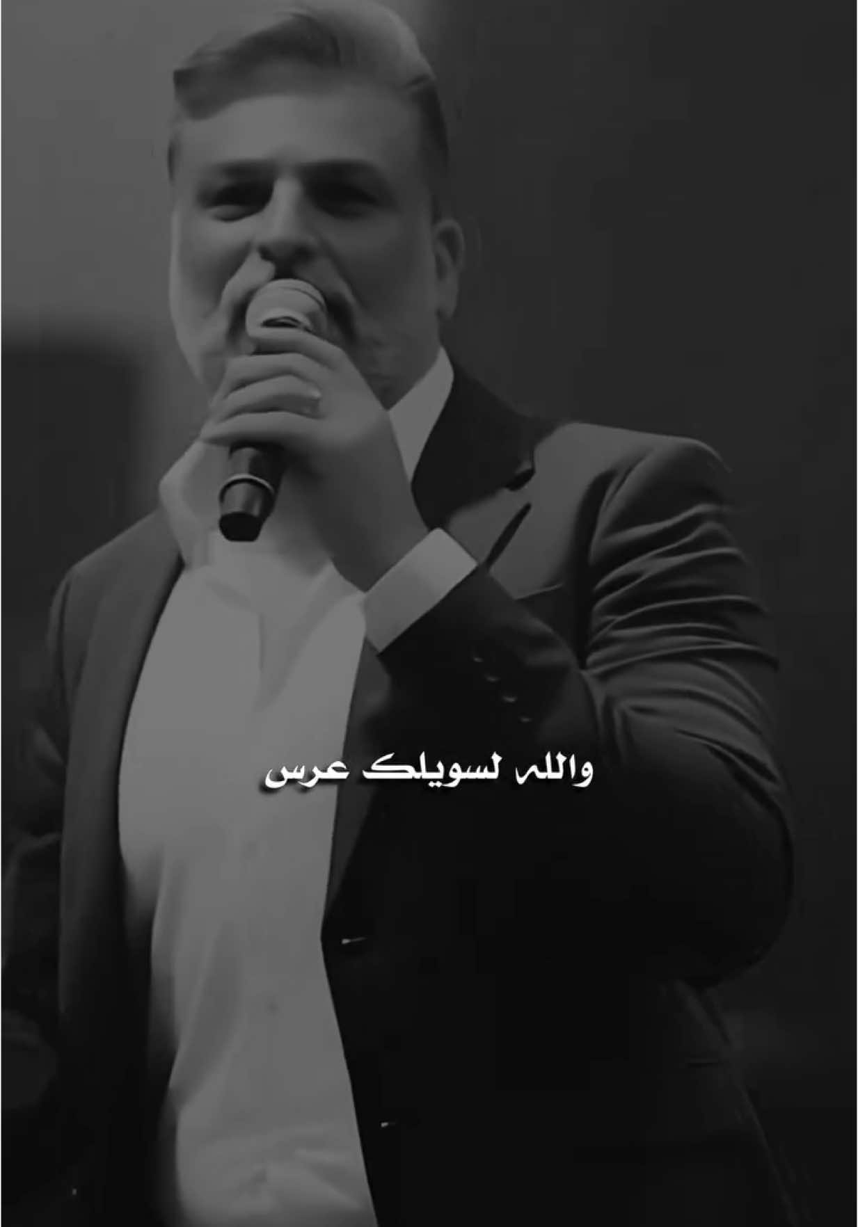 جديدي على اليوتيوب .. والله لسويلك عرس مثله ابد ماصاير ..  #حسام_الرسام #العراق #قطر #لندن #اربيل #لبنان #بيروت #سوريا🇸🇾 #سوريا#الكويت #دبي #بغداد #بغداد #اغاني_عراقيه #ست_الكل#حبي_نفسج_قبل_الكل #احلى_الهوانم#hussamalrassam #الاردن🇯🇴 #لندن📍#تكبر_فرحتي #كبر_حبي #كيمر_عرب #ياحريمه #ياحريمة #الرسام #حسام #الامارات #جوبي #والله_اسويلك_عرس 