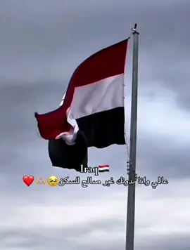 عالمي وانا بدونك غير صالح للسكن 🥹🫶🏼🇮🇶 #tiktok #fyp #iraq #🇮🇶 #foryou #foryoupage #fypシ #furdich #fypage #viralvideos #fyp #tiktok 