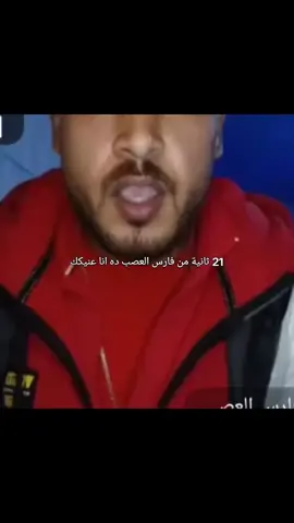 #فارس_العصب #mem #fyp #لااختشي #ميمز #مالي_خلق_احط_هاشتاقات 