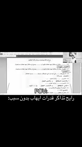 لا يغريك الاهتمام في البداية 😞💔 #pov #قياس_قدرات #ايهاب #tiktok #viral #explor #دراسة #foryou #دراسة #حياه #fyp #تحفيز #vrial #foryoupage #قدرات_كمي #قدرات_عامه #تك_توك #trending 