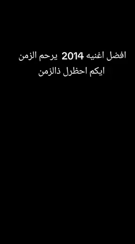 بدايت ذي لغنيه ايكم احظرل زمن