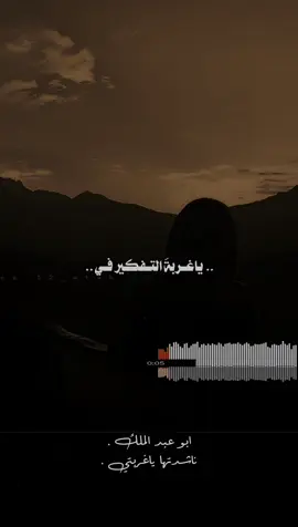 العلم يشكوا أهلهُ..🤍🍂 #ابو_عبدالملك #ناشدتها_يا_غربتي #اناشيد #اناشيد_اسلاميه #اناشيد_بدون_موسيقى #اناشيد_رآئعة #fyp #foryou ##viral #explore 