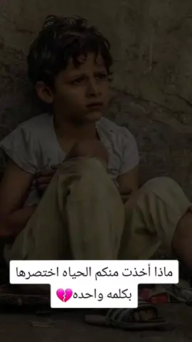 ملامح بريئا لقد قتلت بلا ذنب💔 #الجميع_يتخلى_عنك_الاامك🙋‍♂️ 