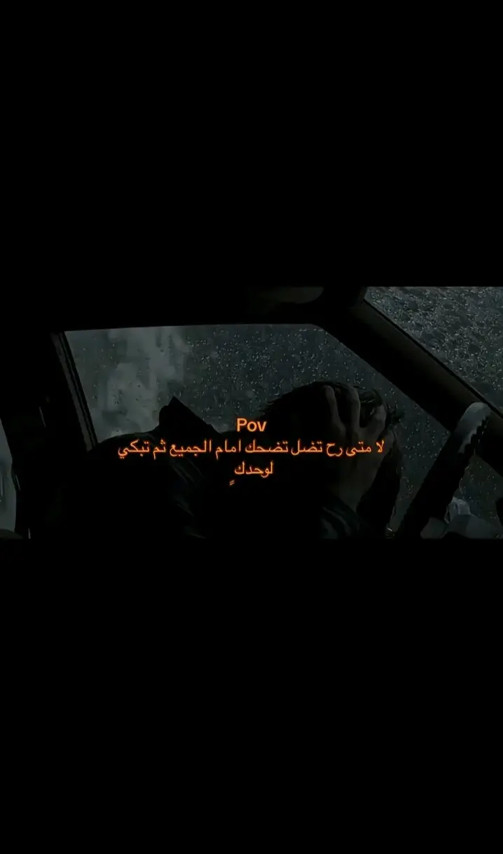 #اقتباسات #خواطر #عبارات #خذلان #بكاء #شوق #اقتسابات_حزينه #هواجيس_الليل #اقتباسات_عبارات_خواطر #foryoupage #fouryou #fepシ #firal #pov 
