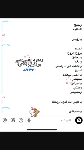 اختارك وكلبي كفوو ويا زين م اختار 💙💙💙♾️🫴🏻#حبيبي🤍💍 #اتصال #حب♥️ #محادتته #M #حب♥️ #محتوى #ترندات #سناب #شعب_الصيني_ماله_حل😂😂 
