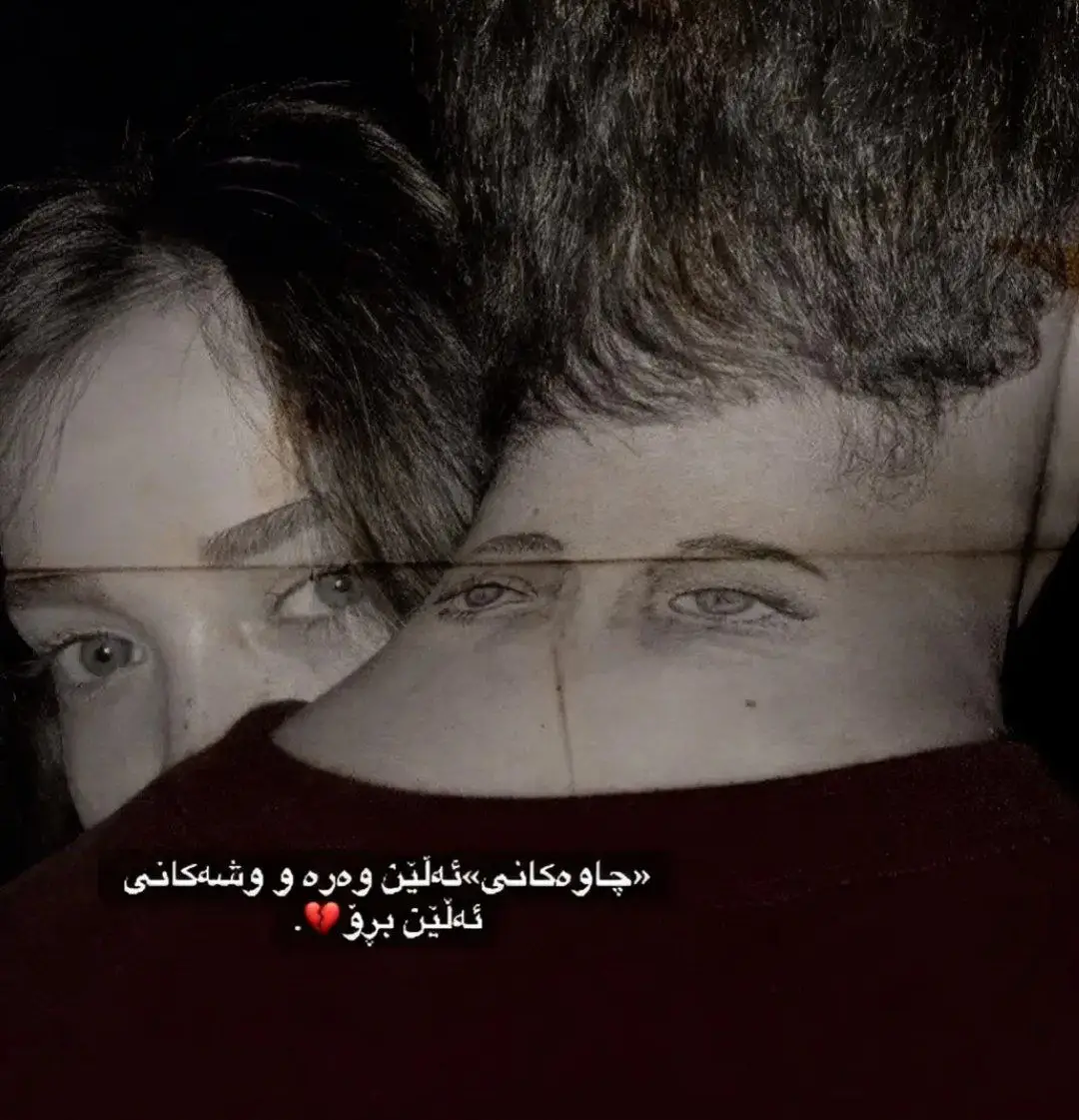 #چاوەکانی #درافن⚜️ #account #foryou #ئەکتیڤبن🥀🖤ـہہـ٨ــہ #fyp #acc #گۆرانی_فارسی #st1 #foryoupage #fyppppppppppppppppppppppp 