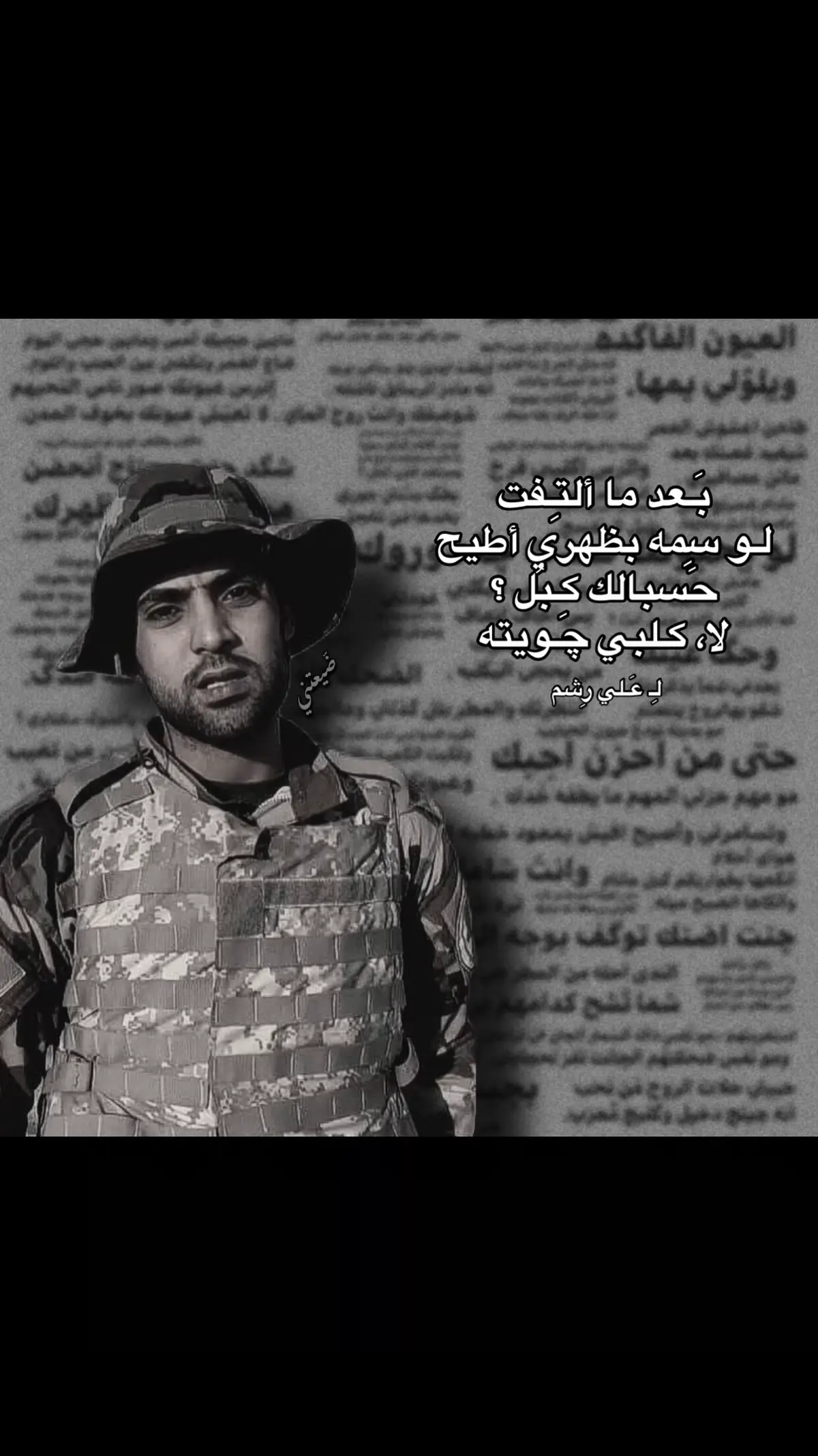 بَعد ما ألتِفت لو سِمه بظهري أطيح  حَسبالك كبل ؟ لا كلبي چَويته روح اترِس فراغك بالبرود البيك  أنـهّ عِين الشمس بالـملكه غطيته . . . . . . . . . . أخر ماكتب كافكا الى ميلينا كأن بأمكاننا أصلاح الأمور  ان تكوني انتِ الطرف الأفضل  وتتنازلي قليلآ ! كما كنت أفعل أنا ؛! كان من الممكن ان تستمري بقول صباح الخير ، وانا بدوري انتظر الصباح الا أن تقوليها ! وتودعينني ليلآ ، واغلق الكون بعدك ! ما اشعر به ليس حبّآ ياميلينا ! او قد يكون حبآ  ولكن ليس كما تتخيلينه !!! انهُ أكبر من ذلك ! انا الأن من دون روح من دون أحساس  ومن دون اي شي ! لم أشعر يومآ أنني بحاجة احد كما اشعر الأن ! صدقيني ياميلينا انتي روعة الأشياء البائسة ! وانتي الحياة لكل جذوري اليابسة،! افتقدك كثيرآ ،  أكثر من ما تخيلتُ بأن الفقد مؤلم ! ما الفائدة من اغلاقكِ للابواب  ان كانت روحي  عالقه على جدران بيتك؟! انتي الان تُزيدين البُعد شوقآ ،،،! افتقدك  ،،، *وعد،، سيكون هذا اخر ما اكتبه اليك ،! وداعآ ،( ياعظيمتي ) . . . . . . . . . . . . . . . . . . . . . . . . . . . . . . . . . . . . . . . . . . . #شعر #علي_رشم #شعراء_وذواقين_الشعر_الشعبي #ذواقين__الشعر_الشعبي #شعر_شعبي #شعر_شعبي_عراقي #شعروقصايد #شعر_عراقي #شعر_وقصائد #فرانز_كافكا #رسائل_الى_ميلينا #ميلينا #فلسفة #نصوص #فلاسفة #الفلسفة_الوجودية #العدمية #رسائل #duha 