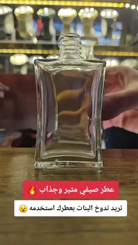 عطر صيفي مثير وجذاب  #عطورات_ياسمين_الشاام #barbie #foryoupagе #explore #fyppppppppppppppppppppppp #viral #اكسبلور #تركيا #ترند #foryou 