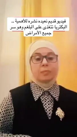 #الله #طب #علاج #سر #مرض #بكتريا #رند_حامد