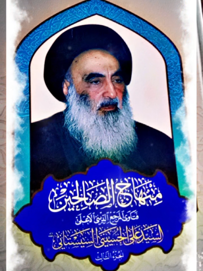 نفخر لويسمونا الخلك شيعه #مرجعنا_السيستاني 