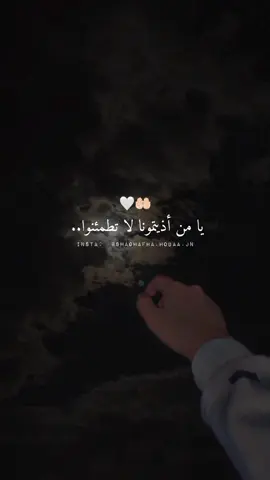 يا من أذيتمونا لا تطمئنوا.  #explore #viral_video #fouryou #fyp 