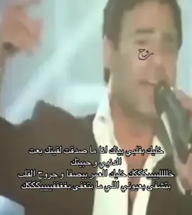 #عاصي_الحلاني #عاصي #fypシ゚ #viral #اكسبلورexplore #fyp #fypage #fyppppppppppppppppppppppp #foryou #4u #4upage #explore #اغاني #احبك 