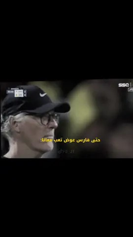 والله تعبنا 😔💔 #الاتحاد_الفتح #ittihad #الاتحاد #الكورفا_قولد #جمهور_الاتحاد #بلان #فارس_عوض 