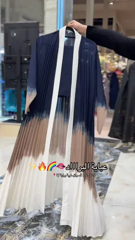 وشاح لارا للعبايات✨ شحن لكم مكان/توصيل فوري داخل الرياض خلال ٢٤ ساعه لتواصل والطلب و معرفة السعر عن طريق الواتس  :0576535248 +96657653248 #عبايات_وشاح_لارا#وشاح_لارا_للعبايات_والطرح#وشاح_لارا_للعبايات#مودل_عبايات #عبايات#عبايات_سوداء#عبايات_ملونة#عبايات_انيقه#عبايات_شك#عبايات_بشت#عبايات_دوام#عبايات_صيفيه#عبايات_كشخه#عبايات_طباعه#عباه#abaystyle#abayagilrs#اسماء_لاين#اصايل_لاين#كولكشن_العيد#كولكشن_جديد#كلوش#هندام#عبايات_فخمه#سفر#لنن#تفته#الكويت#عبايات_سعودية#نص_كلوش#كلوش#هندام#عبايات_فخمة#جذاب#محمد_عبده#اسواق_الرياض#وشاح_لارا#حرير_ياباني#كريب_ملكي#كريب_ياباني#حرير_اندونيسي#السيراميك_الياباني#كريب_روزانا#كريب#الامارات_العربية_المتحدة#الكويت#قطر#عمان#الاندلس#الاندلس_مول#رويال_مول#عبايا_مول#النخيل_مول#بدون_اسم#جديد#كلوش#عبايات_سعودية#كلوشات_كويتيه#دبي#عباه#ساهر#عبدالمجيد_عبدالله#موسم_الرياض#مصممات_سعوديات# مصممات_كويتيات#بنات_الجامعه#عودة_المدارس#عبايات_العيد#عباية_العيد#كسرات  