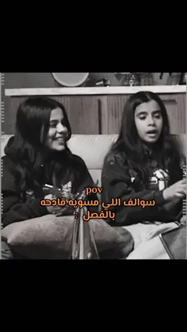 العنود متفشله #fyp #ترند #ذبات#طلعوه_اكسبلورر_فولو #ضحك#سوالف#ذيك_البنت #العنود_عبدالحكيم #ندى_عبدالحكيم 